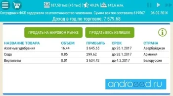 Симулятор России Премиум 2 - скриншот 3