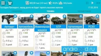 Симулятор России Премиум 2 - скриншот 1