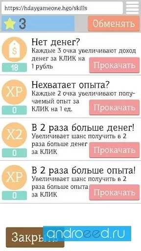 Симулятор задрота 2 (PRO) - скриншот 2