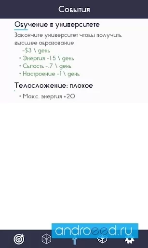 Симулятор жизни - скриншот 2