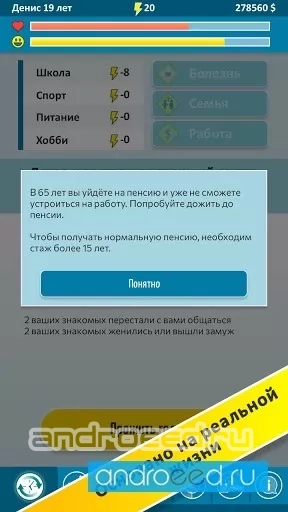 Симулятор жизни. New Life 2 - скриншот 5