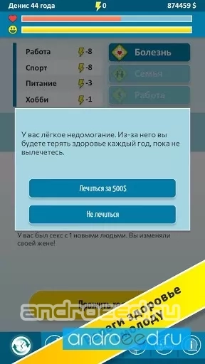 Симулятор жизни. New Life 2 - скриншот 1
