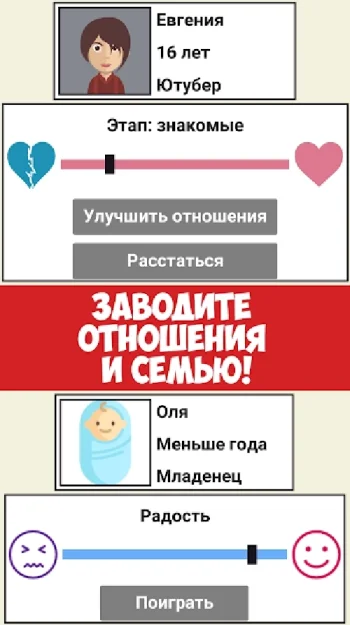 Симулятор жизни Ютубера - скриншот 4