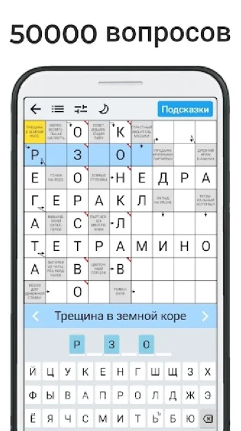 Сканворды на русском - скриншот 3