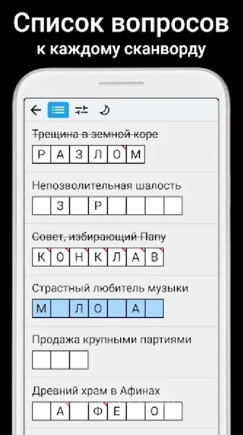 Сканворды на русском - скриншот 4