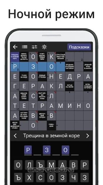 Сканворды на русском - скриншот 5