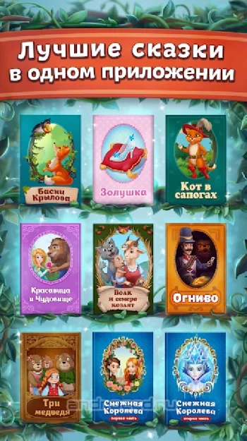 Сказки и развивающие игры для детей, малышей - скриншот 2