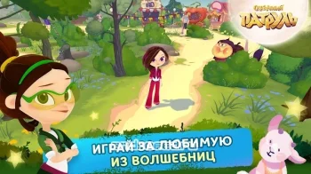 Сказочный Патруль - скриншот 2