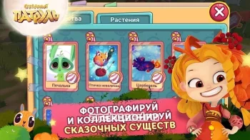 Сказочный Патруль - скриншот 3