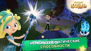 Сказочный Патруль - скриншот 5