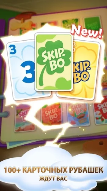 Skip-Bo - скриншот 5