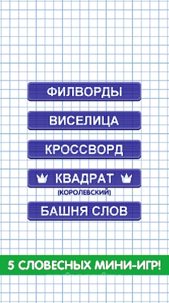 Слова из Слова - скриншот 4