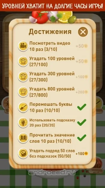 Словесное рагу - поиск и составление слов - скриншот 4