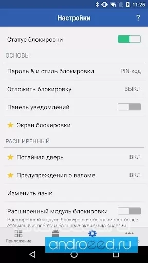 Smart AppLock - скриншот 4