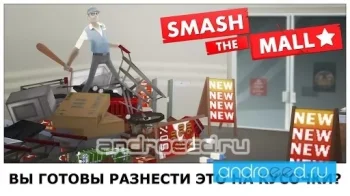 Smash the Mall - Anti stress - скриншот 1