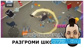 Smash the School - Antistress! - скриншот 4