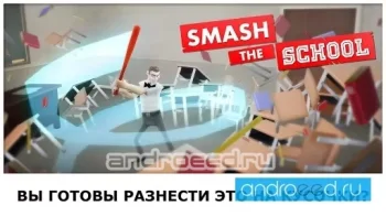 Smash the School - Antistress! - скриншот 3