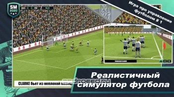 Soccer Manager 2020 - Игра для менеджера футбола - скриншот 1