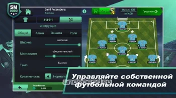 Soccer Manager 2020 - Игра для менеджера футбола - скриншот 2
