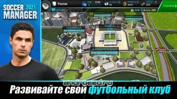 Soccer Manager 2021 - Игра футбольного менеджера - скриншот 1