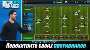 Soccer Manager 2021 - Игра футбольного менеджера - скриншот 5