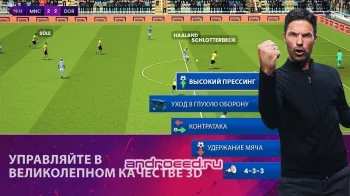 Soccer Manager 2024 - Футбол - скриншот 1