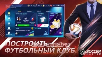 Soccer Master - футбол игра - скриншот 5