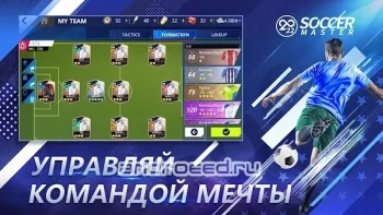 Soccer Master - футбол игра - скриншот 4