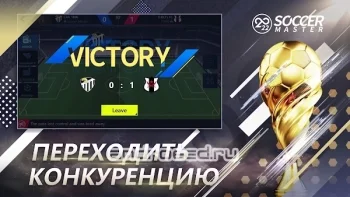 Soccer Master - футбол игра - скриншот 1