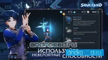 Soul Land - Континент Douluo - скриншот 3