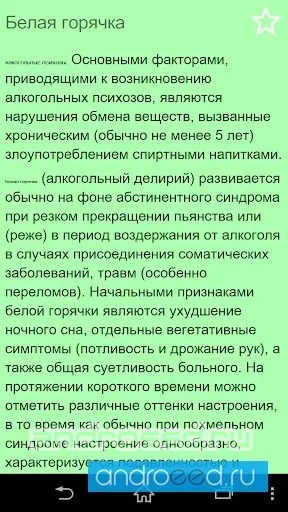 Справочник болезней - скриншот 4