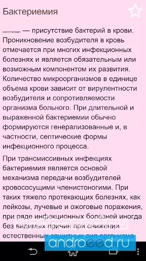 Справочник болезней - скриншот 3