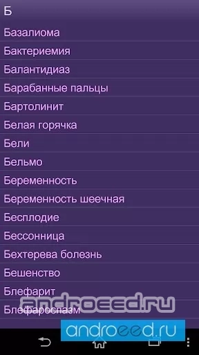 Справочник болезней - скриншот 2