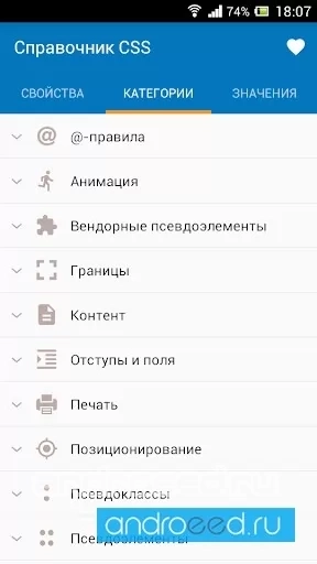 Справочник CSS - скриншот 3