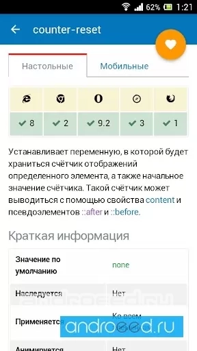 Справочник CSS - скриншот 1