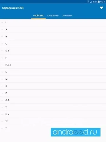 Справочник CSS - скриншот 2