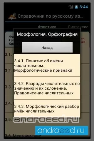 Справочник по русскому языку - скриншот 1