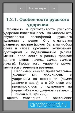 Справочник по русскому языку - скриншот 2