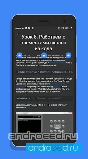 StartAndroid - уроки программирования - скриншот 1
