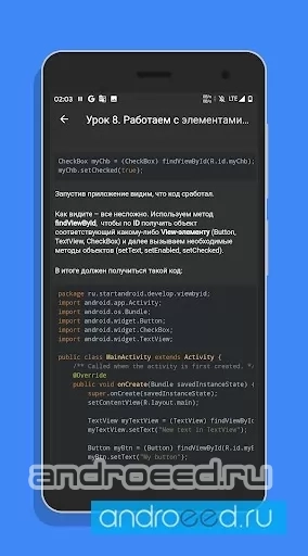 StartAndroid - уроки программирования - скриншот 2
