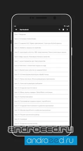 StartAndroid - уроки программирования - скриншот 4