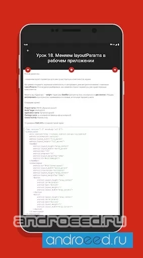 StartAndroid - уроки программирования - скриншот 5