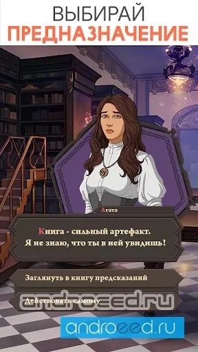 Stories: Your Choice (истории) - скриншот 1