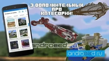 Строитель PRO для Minecraft PE - скриншот 4