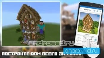 Строитель PRO для Minecraft PE - скриншот 2