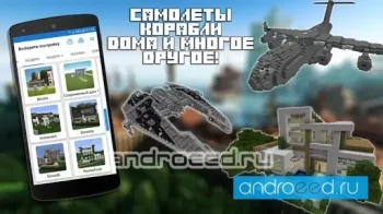 Строитель PRO для Minecraft PE - скриншот 1