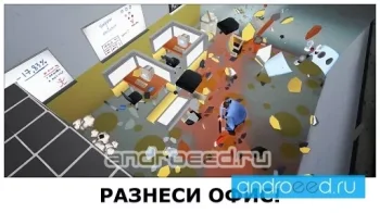 Super Smash the Office - скриншот 4