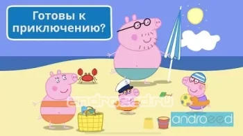 Свинка Пеппа: памятный уик-энд - скриншот 1