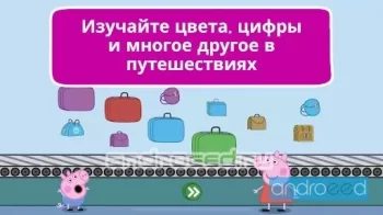 Свинка Пеппа: памятный уик-энд - скриншот 2