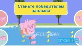 Свинка Пеппа: памятный уик-энд - скриншот 4